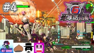 地球を守護(まも)る部#4【地球防衛軍6/EDF6/えふ村】