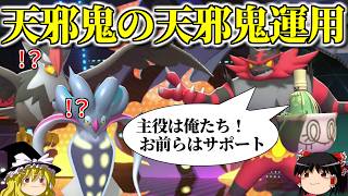 話題沸騰の天邪鬼をひねくれた方法で使うロマンギミックパーティ【ポケモンチャンピオンズ】【ゆっくり実況】【ダブルバトル】