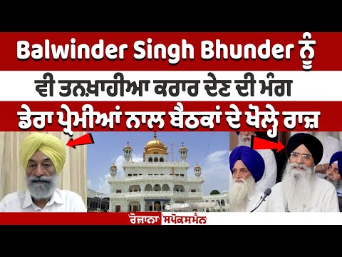 Rising Demands to even declare Balwinder Singh Bhunder 'Tankhaiya'