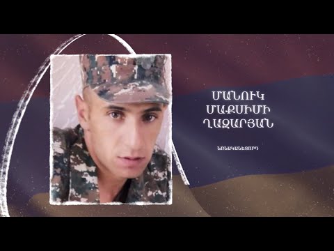 Ձեզ բացակա չենք դնի․ Մանուկ  Ղազարյան