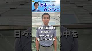 国民民主党代表選2026「橋本みきひこ」推薦人富田剛平議員よりの応援メッセージ