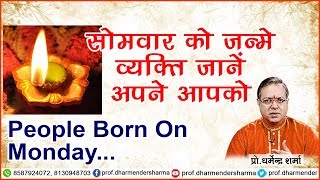 People Born On Monday || Prof.Dharmender Sharma Ji