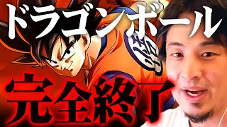 【ドラゴンボール】漫画家の鳥山明さん死去。作者亡き後の国民的アニメの結末を解説【 切り抜き 2ちゃんねる 思考 論破 kirinuki きりぬき hiroyuki ちびまる子 サザエさん 声優 】