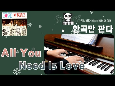 All You Need Is Love 영상