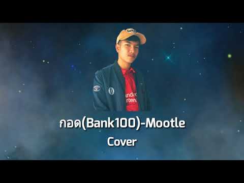 FLEXTAO-BANK100 [Cover By Mootle]