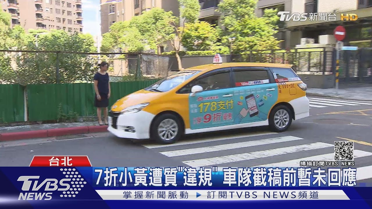 不合理!搭「7折小黃」 刷卡多收客3%手續費