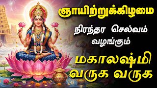 Download lagu 🔴LIVE SONGS | வெள்ளிக்கிழமை நிரந்தர செல்வம் வழங்க மஹாலக்ஷ்மி வருக | Mahalakshmi Tamil Songs mp3
