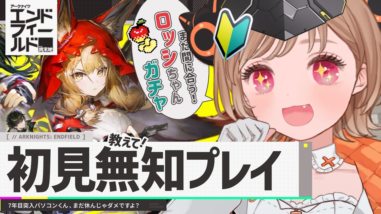 ロッシは林檎切ってくれる？！ガチャ ～完全初見で舞い降りる新天地～【アークナイツ：エンドフィールド】
