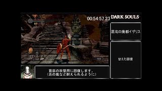 【ゆっくり】ダークソウルRTA 黒騎士の大剣 59分09秒【Part4】