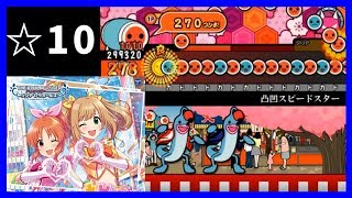 【太鼓さん次郎】凸凹スピードスター【オリジナル譜面】