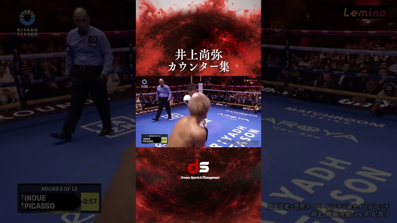 【井上尚弥】カウンター集
