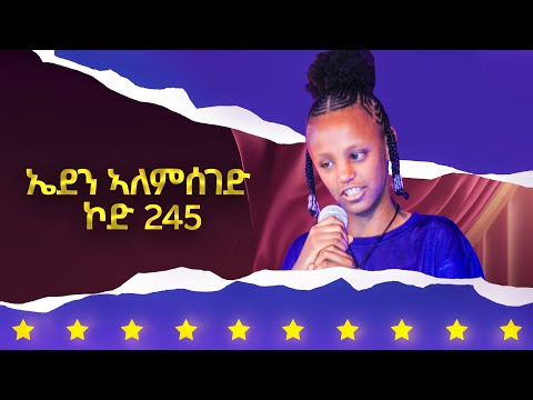 ኤደን ኣለም ሰገድ ኮድ 245 ተወዳዳሪት ላዛ ኣይዶል 4ይ ዙር .... 4ይ ክፋል