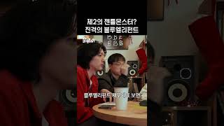 제 2의 젠틀몬스터? 블루엘리펀트