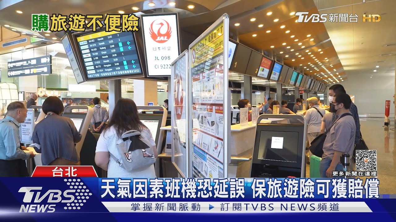 旅遊不便險買對了嗎? 沒看懂理賠情境小心一場空