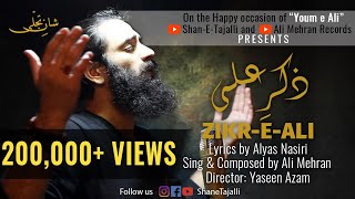Zikr e Ali by Alyas Nasiri  Official Video  Recite