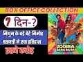 Jogira Sara Ra Ra:7th Day Box Office Collection ||Mimoh Chakraborty |Neha sharma#collection