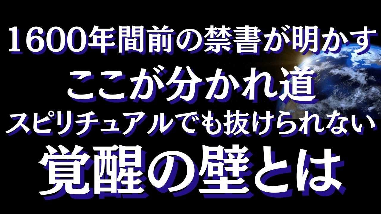 1600年前の禁断の古代文献が明かす意識の3つの段階