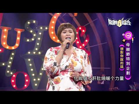 【2021.05.08鬧熱打擂台】#265吉那-一家人个餐桌