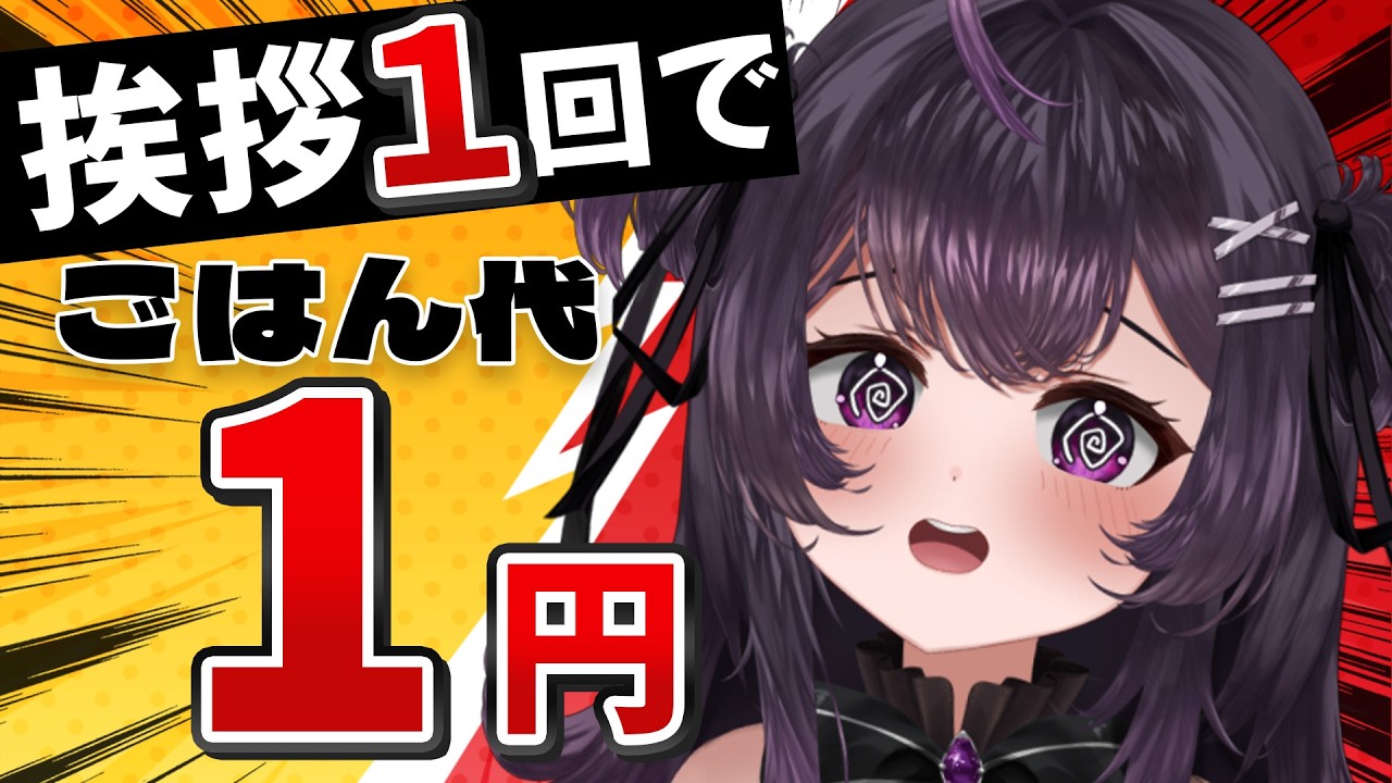 朝7時｜挨拶でお昼ご飯が決まる！！【 #新人vtuber /#shorts  】