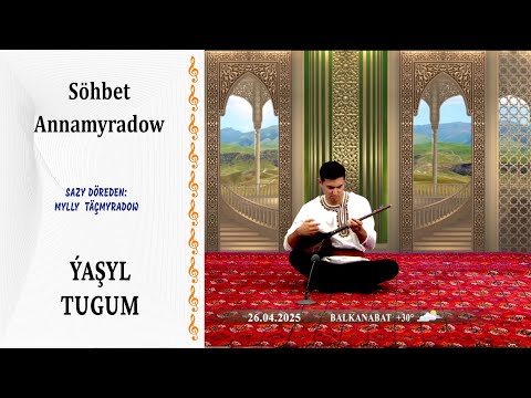 Söhbet Annamyradow — "Ýaşyl tugum" | sazy döreden: Mylly Täçmyrat