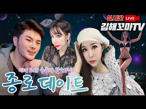 , title : '김해꼬마TV 초호화게스트 왕소라님과 종로데이트♡'