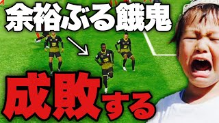 【ザマァ】勝ちを確信し、大人を舐め腐ったキッズを返り討ちにしました【efootball2024アプリ】