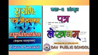 DAV SANSKRIT CLASS 8 GRAMMAR -  PATRA LEKHNAM || पत्र - लेखनम् - प्रार्थना-पत्रम्  GRAMMAR || DAV