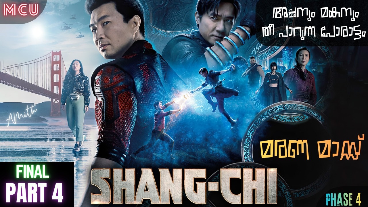 അച്ഛനും മകനും തമ്മിൽ തീ പാറുന്ന പോരാട്ടം 🐉Shang-chi - Final Part 4|