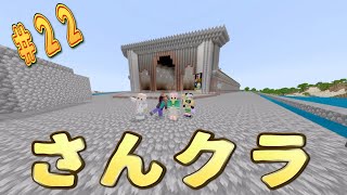 マイクラ　参加型　live勢　19時～22時・・＃22