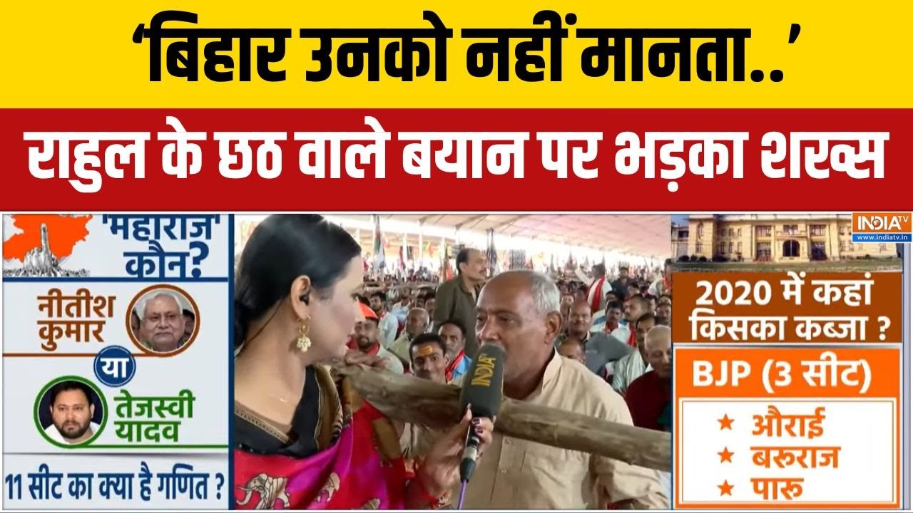 Rahul Gandhi के छठ पूजा वाले बयान पर बिहार में बवाल, शख्स ने कह 