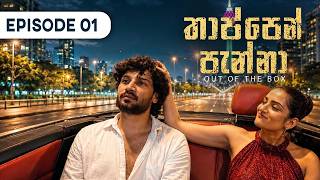 Thappen Panna – Episode 01 – 2026-07-04