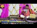 Tari Dhun Lagi Bhola || Panditram Maharaj Program 2020 Nathkuva- Ta.Halol