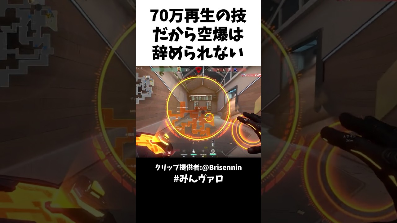 70万再生の技！だからブリムの空爆はやめられない #valorant #valorantclips #キル集