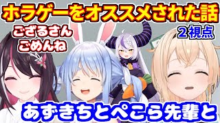 風真いろはがぺこらとAZKiからホラゲーをオススメされた裏話＋いろはからレイドされたAZKi【ホロライブ切り抜き/AZKi/兎田ぺこら/ラプラスダークネス】