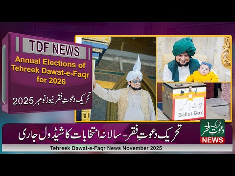 Tehreek Dawat-e-Faqr News November 2025 | Latest News | New Alert |TDF News Urdu/Hindi |English News