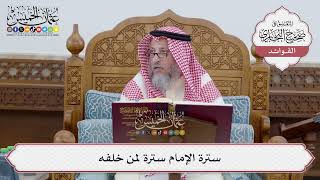 [248] سترة الإمام سترة لمن خلفه - عثمان الخميس