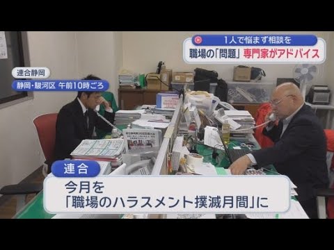 YouTube Video 「職場で１人で悩まないで」　職場の悩みなどを相談する労働相談ホットラインが始まる