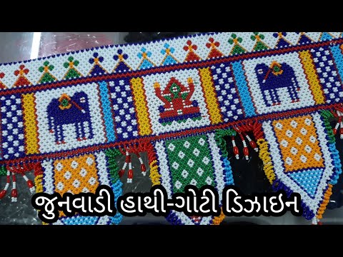 Hathi goti toran design | 3 moti toran design