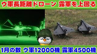 【ウクライナ情勢】露「まあいずれ数は逆転できるよ！」【軍事解説】