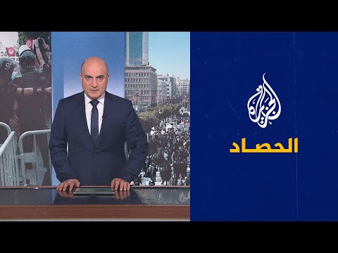 الحصاد تونس تعيش معركة بين الرئيس والمعارضة في ذكرى الثورة والسودان يرفض حكم العسكر