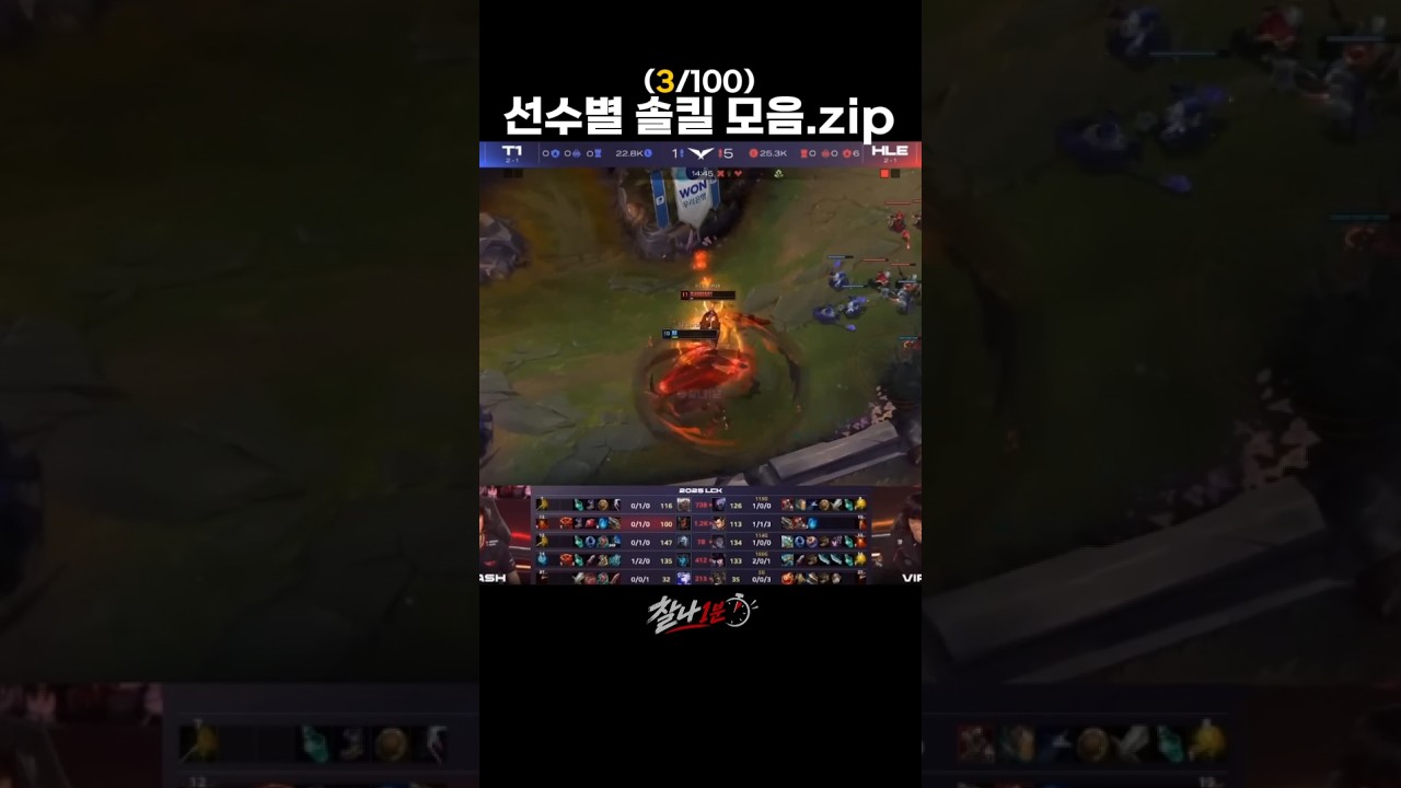 HLE Zeus vs T1 Doran