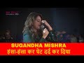 Sugandha Mishra हंसा-हंसा कर पेट दर्द कर दिया, standup comedian 2023, Comedy video 2023|| the thaat