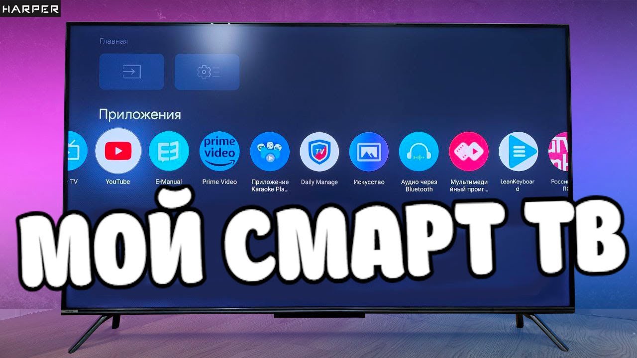 Взял SMART TV на Андроид 4К Телевизор HARPER и вот что я ОБНАРУЖИЛ