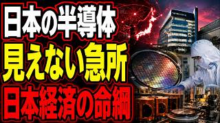 日本の半導体が新局面…「見えない急所」と2ナノの現実