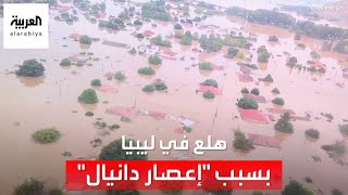 هلع في ليبيا.. عشرات القتلى ودمار كبير بسبب الإعصار دانيال