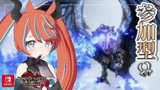 【#モンハンサンブレイク 】ろぉる 銀レウス行ってみよう‼【Switch版】#モンスターハンター　【#参加型】