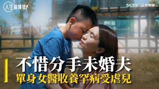 不惜分手未婚夫　單身女醫收養罕病受虐兒