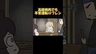 上品な焼肉屋でも平常運転なフレンの話をする戌亥とこ #shorts