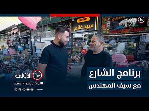 فيديو | الشارع مع سيف المهندس - 21-7-2025