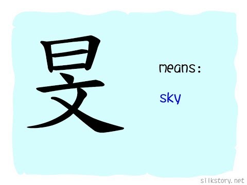 SilkStory - The Story of Chinese Character